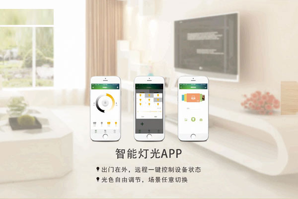 智能燈光APP軟件開(kāi)發(fā)