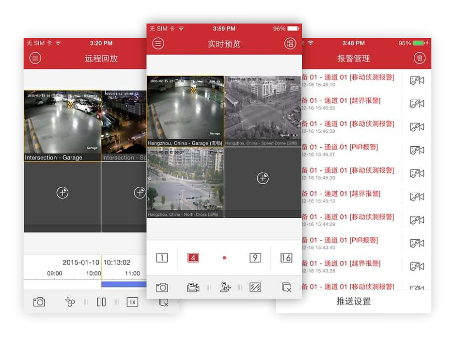 智能安防視頻監控APP，讓您安全無憂